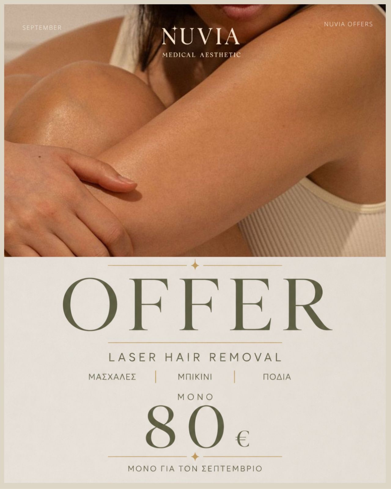 Nuvia Laser Hair Removal – Μασχάλες, Μπικίνι, Πόδια – 80€